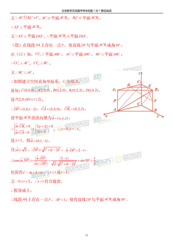 2019北京海淀高三一模文科数学试题答案逐题解析