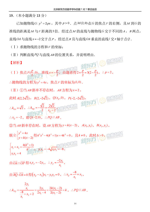 2019北京海淀高三一模文科数学试题答案逐题解析