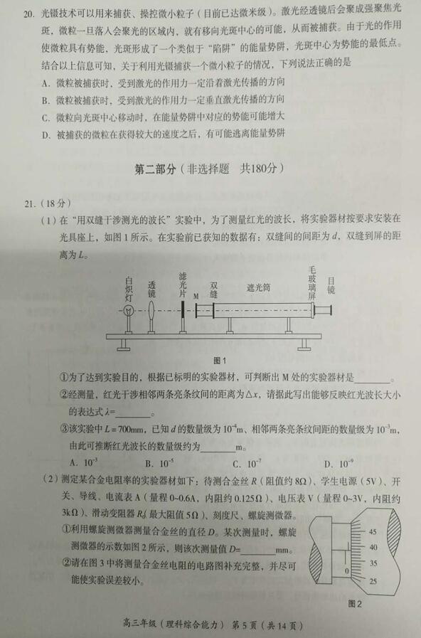 2019北京海淀区高三一模理综试题