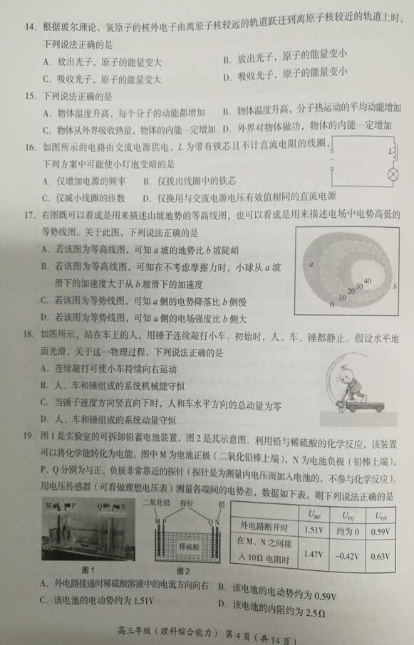 2019北京海淀区高三一模理综试题