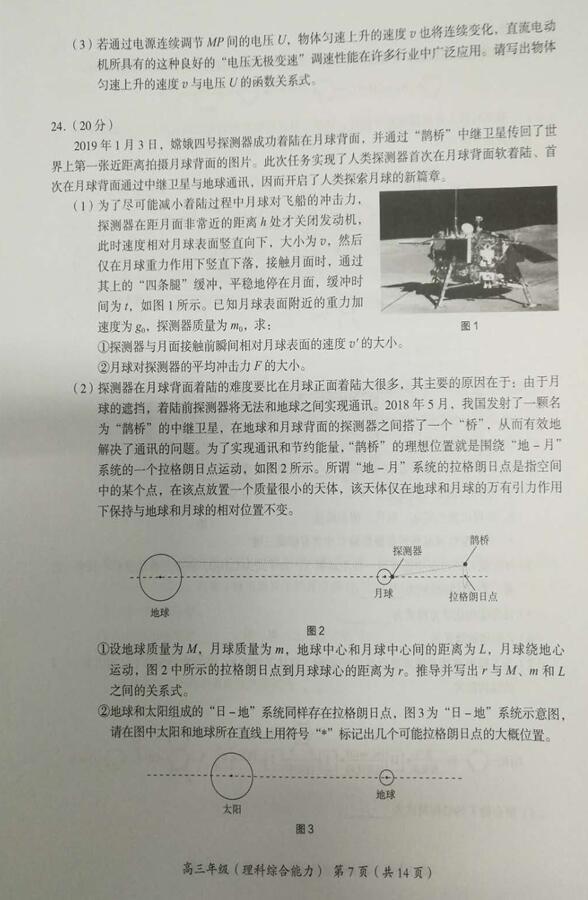 2019北京海淀区高三一模理综试题