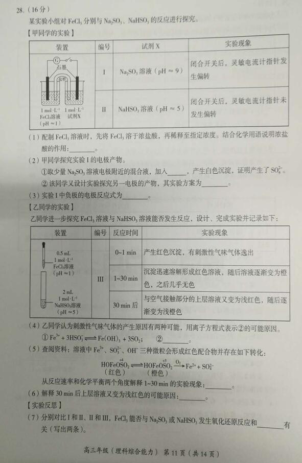 2019北京海淀区高三一模理综试题