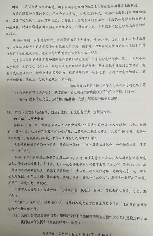 2019北京海淀区高三一模文综试题及答案