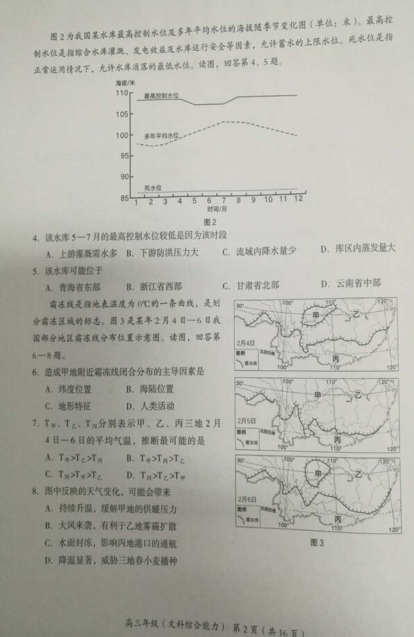2019北京海淀区高三一模文综试题及答案