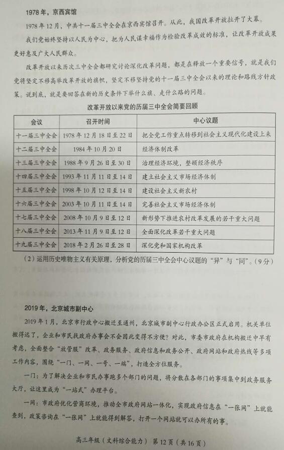 2019北京海淀区高三一模文综试题及答案
