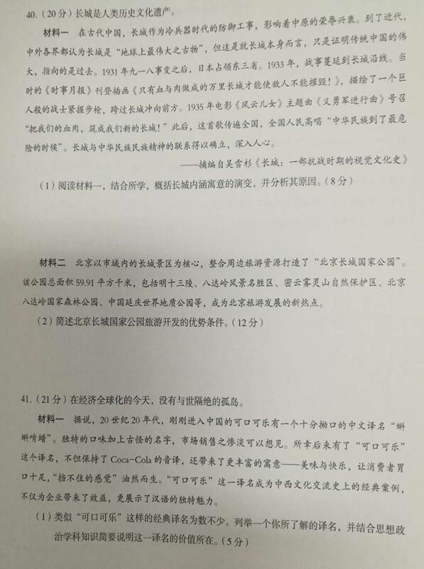 2019北京海淀区高三一模文综试题及答案