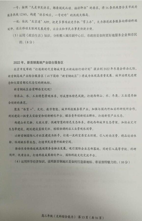 2019北京海淀区高三一模文综试题及答案