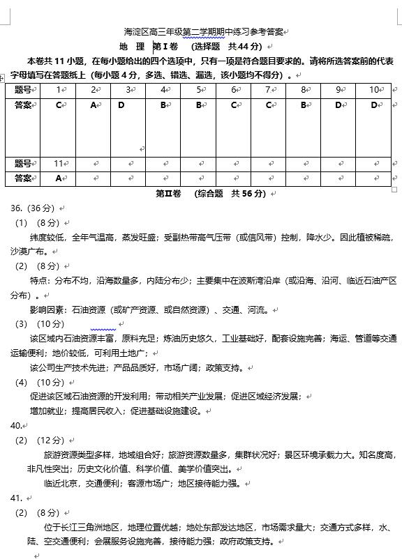 2019北京海淀区高三一模文综试题及答案