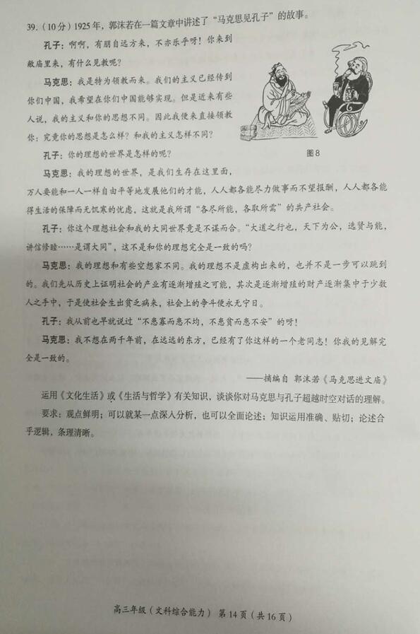 2019北京海淀区高三一模文综试题及答案