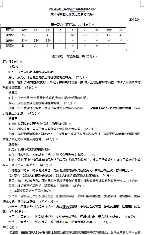 2019北京海淀区高三一模文综试题及答案