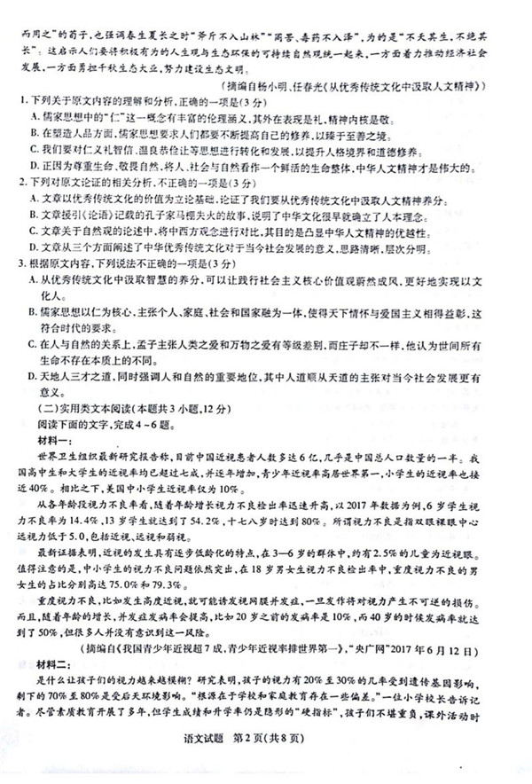 2019安徽皖北协作区高三联考语文试题及答案