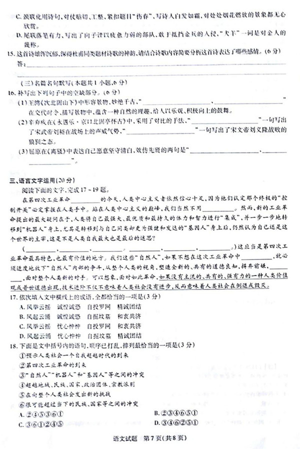 2019安徽皖北协作区高三联考语文试题及答案