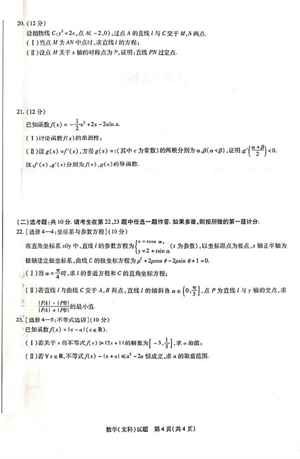 2019安徽皖北协作区高三联考文科数学试题及答案