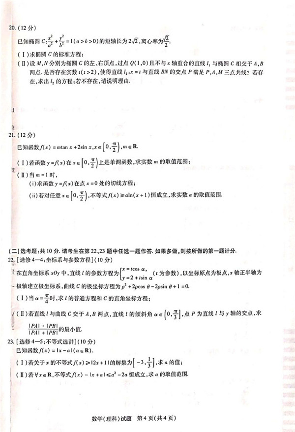 2019安徽皖北协作区高三联考理科数学试题及答案