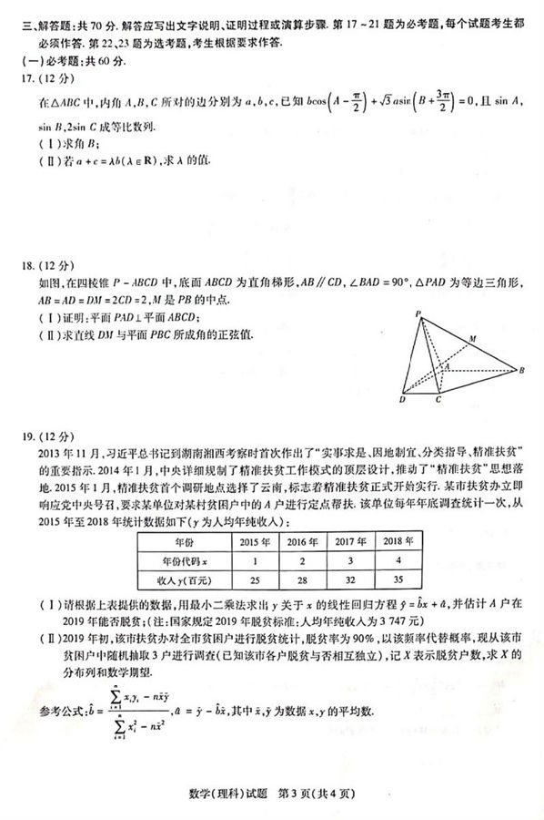 2019安徽皖北协作区高三联考理科数学试题及答案