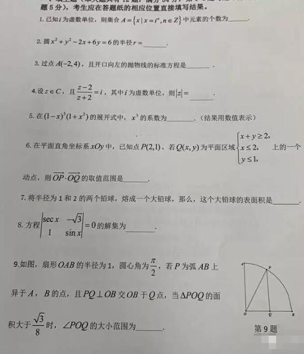 2019上海宝山区高三二模数学试题及答案