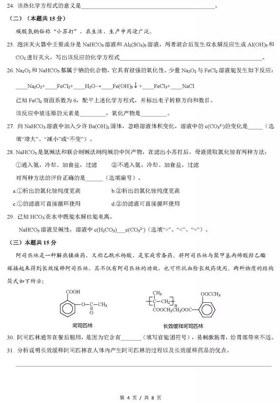 2019上海宝山区高三二模化学试题及答案