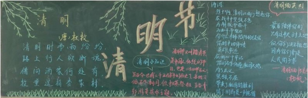 2019清明节黑板报图片大全