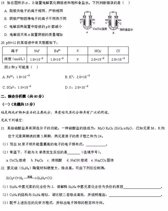 2019上海杨浦区高三二模化学试题及答案