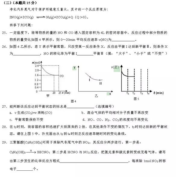 2019上海普陀区高三二模化学试题及答案