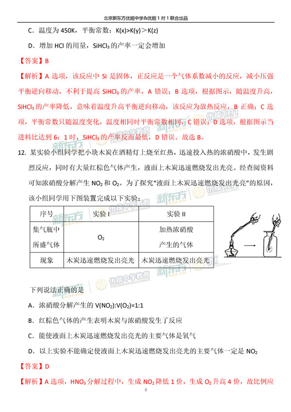 2019北京海淀高三一模理综试题答案逐题解析