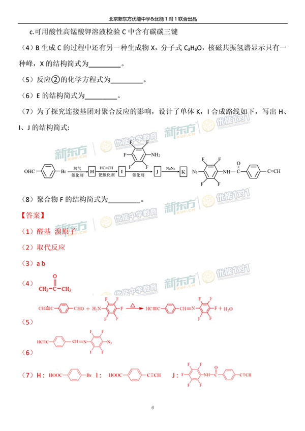 2019北京海淀高三一模理综试题答案逐题解析