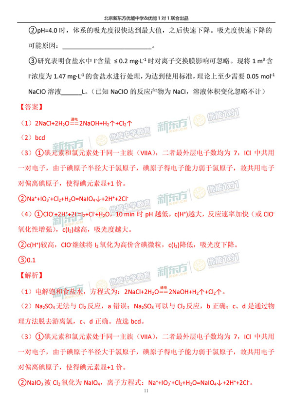 2019北京海淀高三一模理综试题答案逐题解析