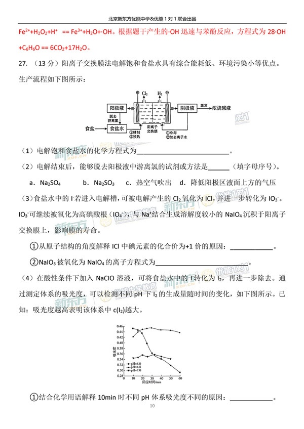 2019北京海淀高三一模理综试题答案逐题解析