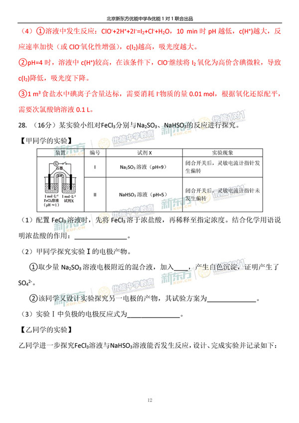 2019北京海淀高三一模理综试题答案逐题解析