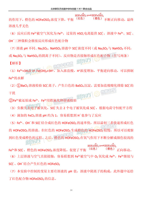 2019北京海淀高三一模理综试题答案逐题解析