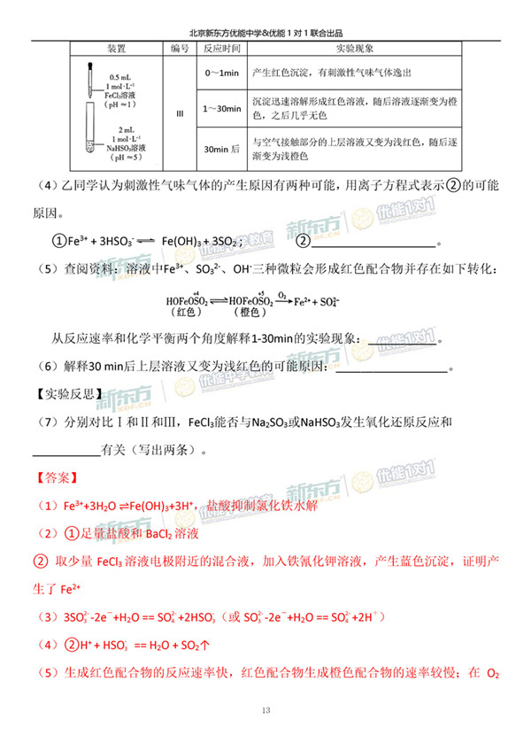 2019北京海淀高三一模理综试题答案逐题解析