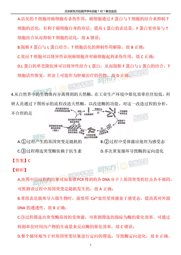 2019北京海淀高三一模理综试题答案逐题解析
