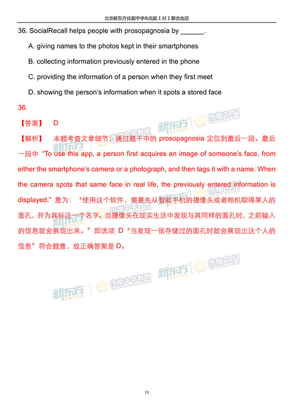 2019北京海淀高三一模英语试题答案逐题解析 2019北京海淀高三一模英语试题答案逐题解析