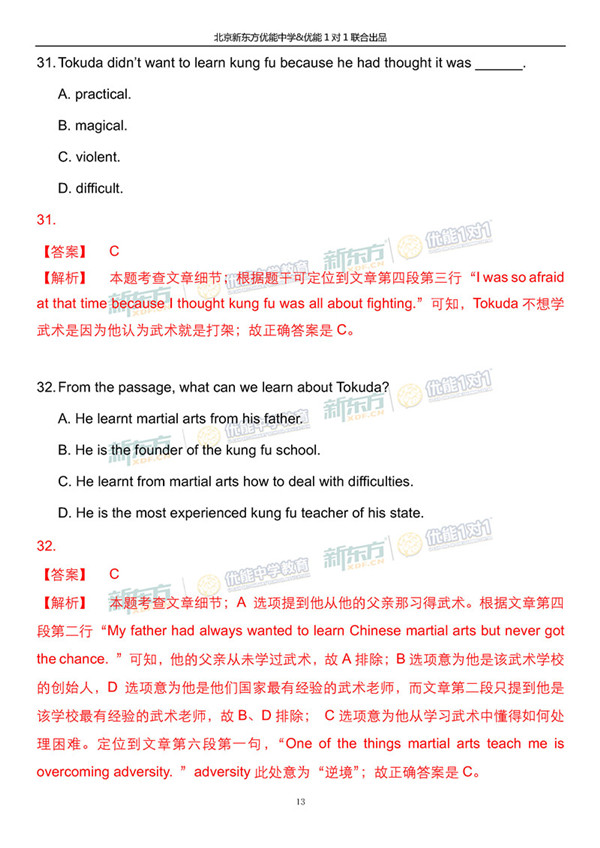 2019北京海淀高三一模英语试题答案逐题解析 2019北京海淀高三一模英语试题答案逐题解析