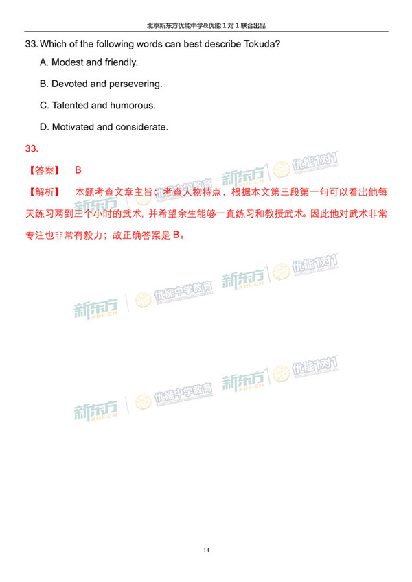 2019北京海淀高三一模英语试题答案逐题解析 2019北京海淀高三一模英语试题答案逐题解析