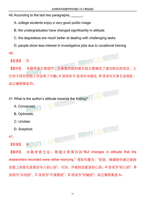 2019北京海淀高三一模英语试题答案逐题解析 2019北京海淀高三一模英语试题答案逐题解析