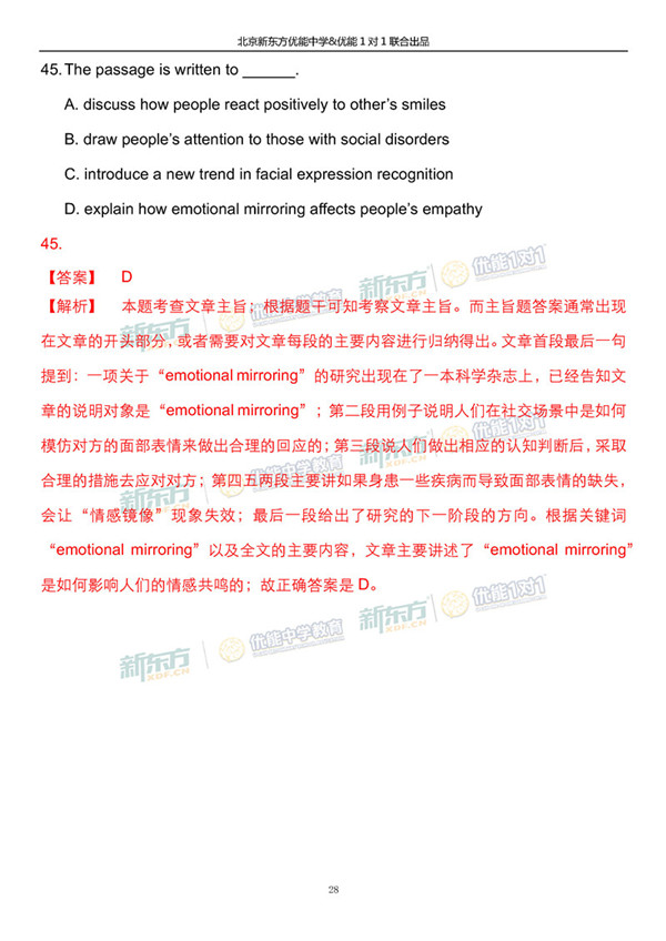 2019北京海淀高三一模英语试题答案逐题解析