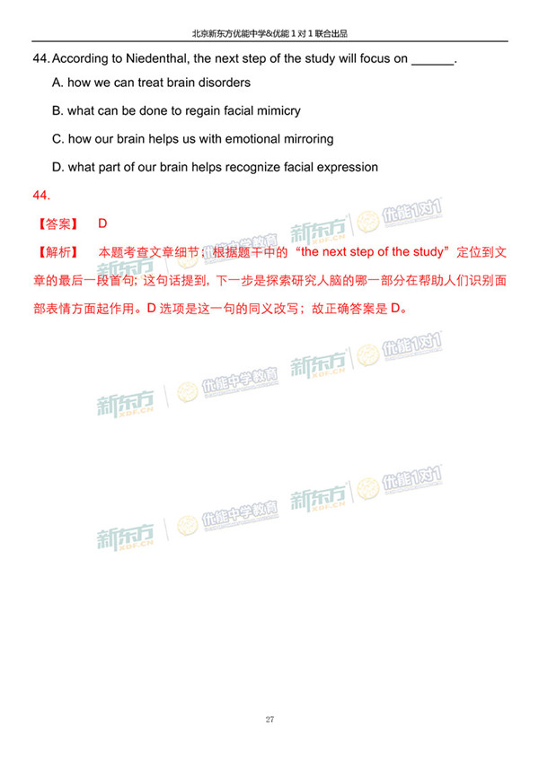 2019北京海淀高三一模英语试题答案逐题解析 2019北京海淀高三一模英语试题答案逐题解析