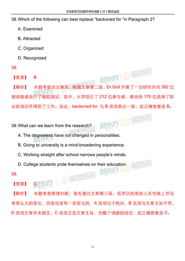 2019北京海淀高三一模英语试题答案逐题解析 2019北京海淀高三一模英语试题答案逐题解析