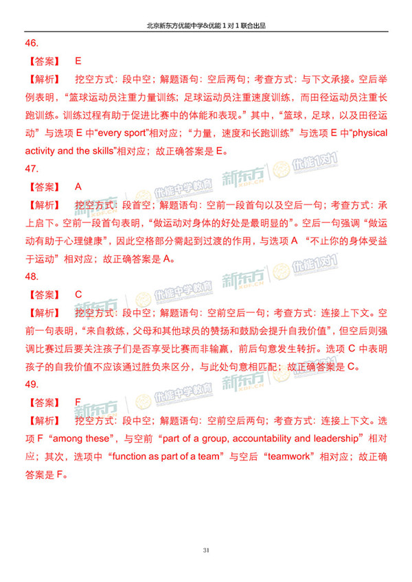 2019北京海淀高三一模英语试题答案逐题解析