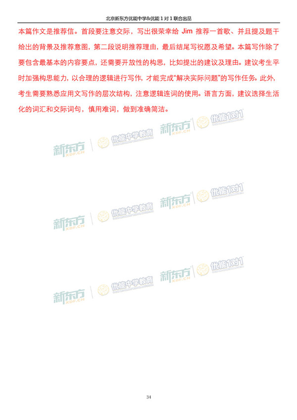 2019北京海淀高三一模英语试题答案逐题解析 2019北京海淀高三一模英语试题答案逐题解析