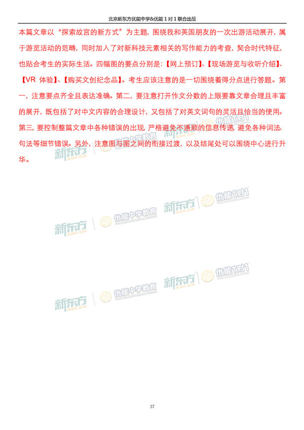 2019北京海淀高三一模英语试题答案逐题解析