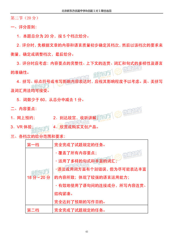 2019北京海淀高三一模英语试题答案逐题解析