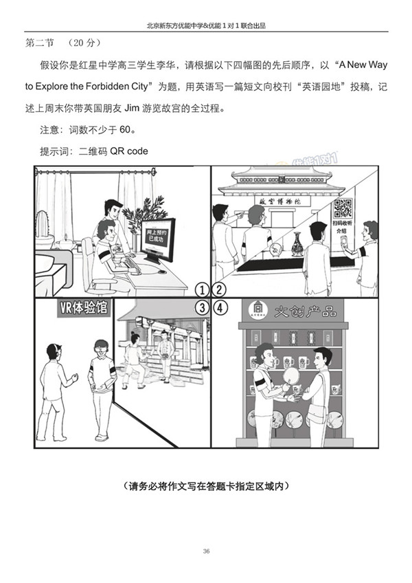 2019北京海淀高三一模英语试题答案逐题解析