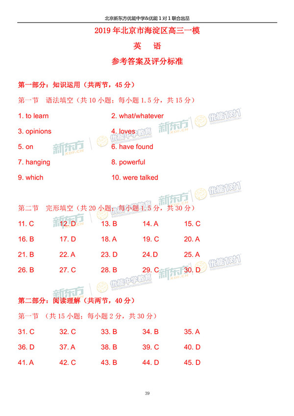 2019北京海淀高三一模英语试题答案逐题解析