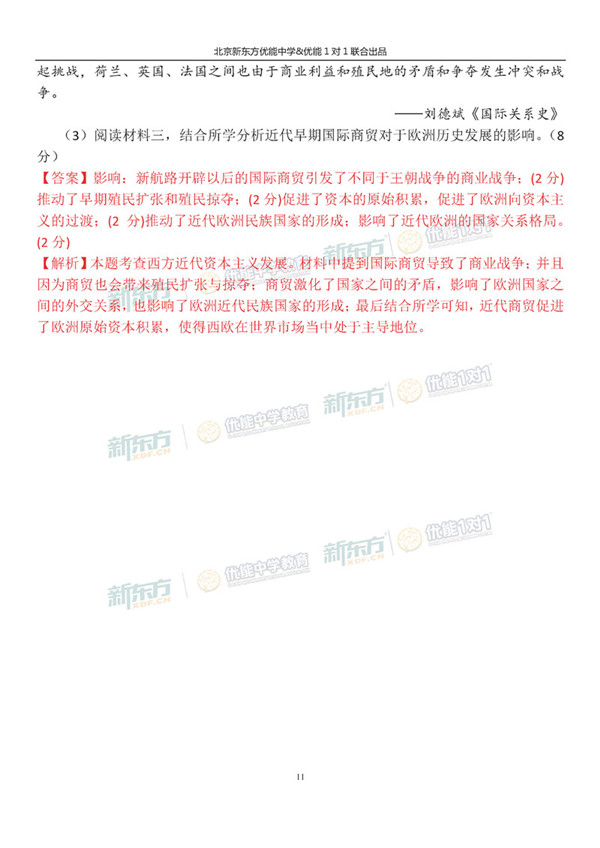 2019北京海淀高三一模文综试题答案逐题解析