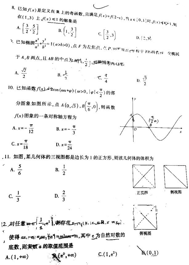 2019石家庄高三一模理科数学试题及参考答案