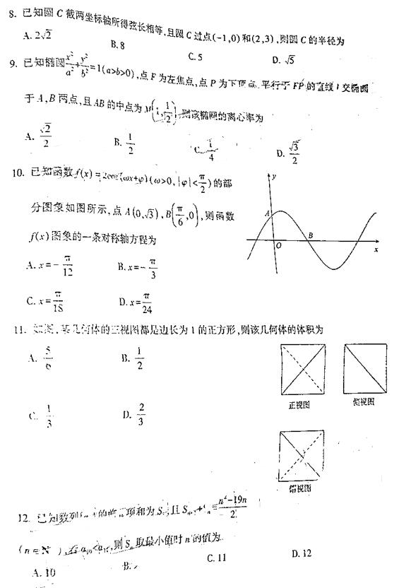2019石家庄高三一模文科数学试题及参考答案