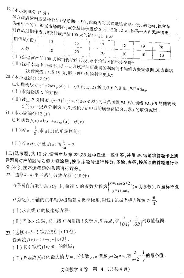 2019石家庄高三一模文科数学试题及参考答案