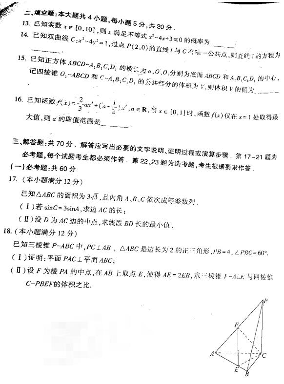 2019石家庄高三一模文科数学试题及参考答案 2019石家庄高三一模文科数学试题及参考答案